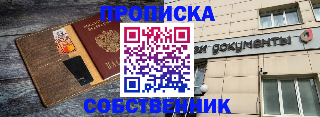 прописка 2025 в Знаменске